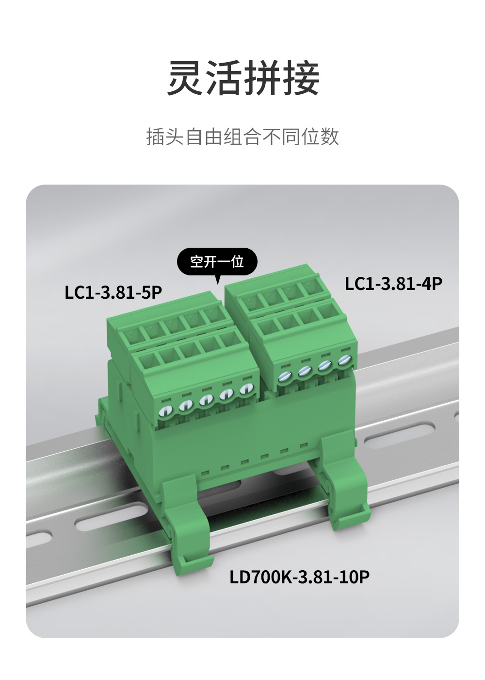 LD700K-3.81轨道式接线端子排